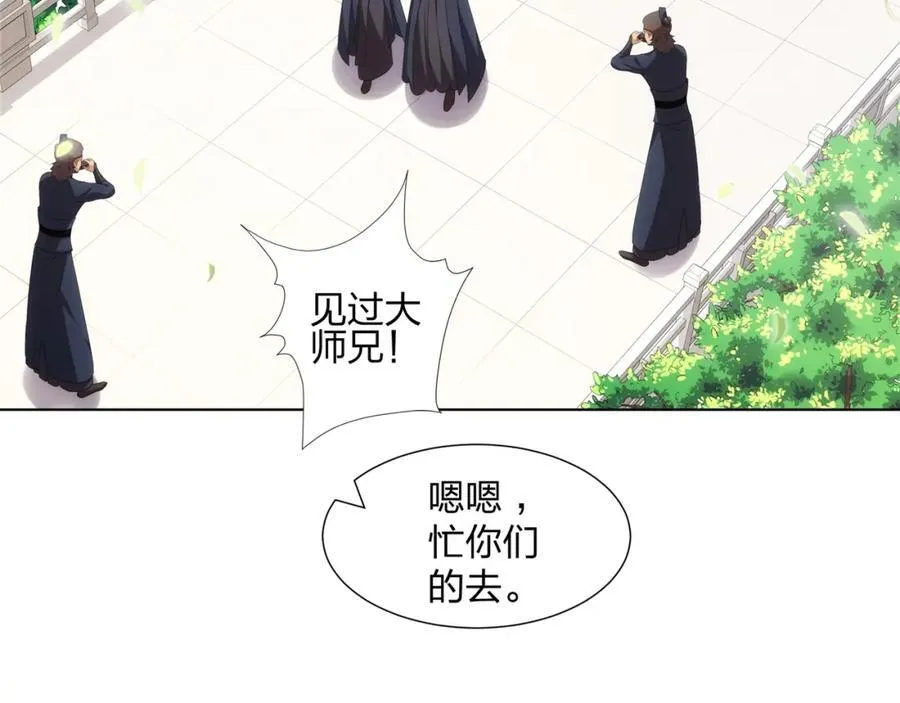 第25话 不得不低头 第44页