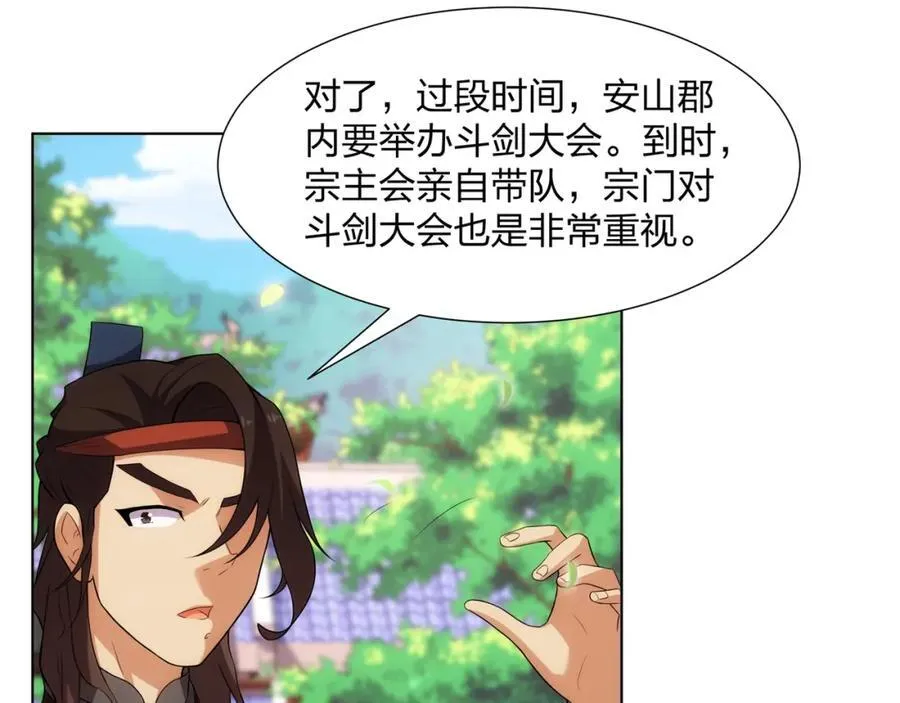第25话 不得不低头 第45页