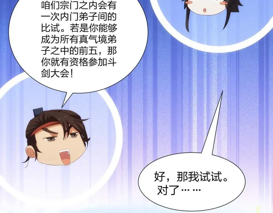 第25话 不得不低头 第54页