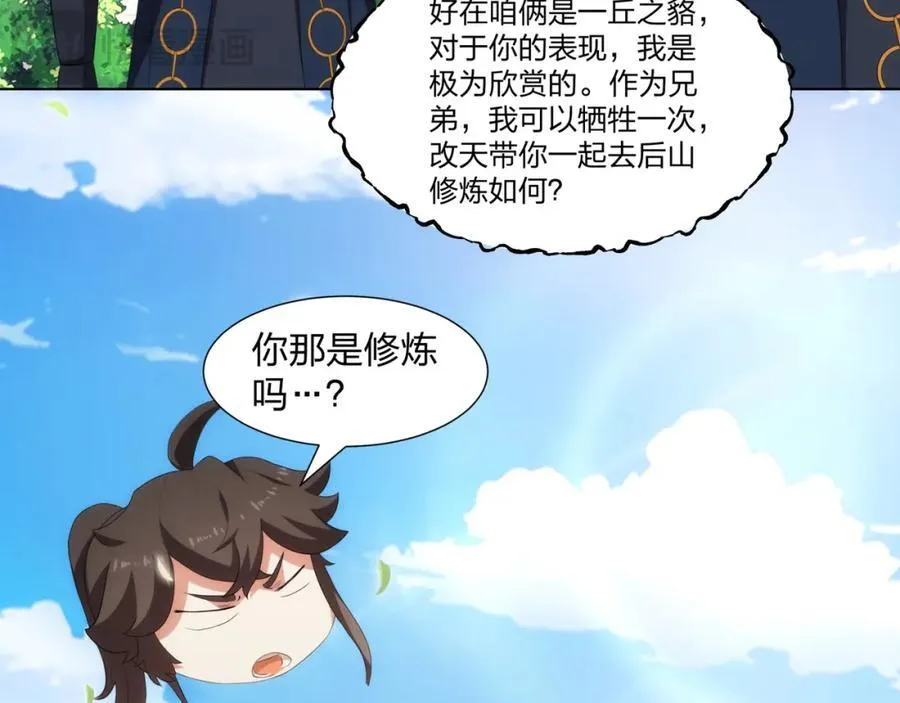 第25话 不得不低头 第81页