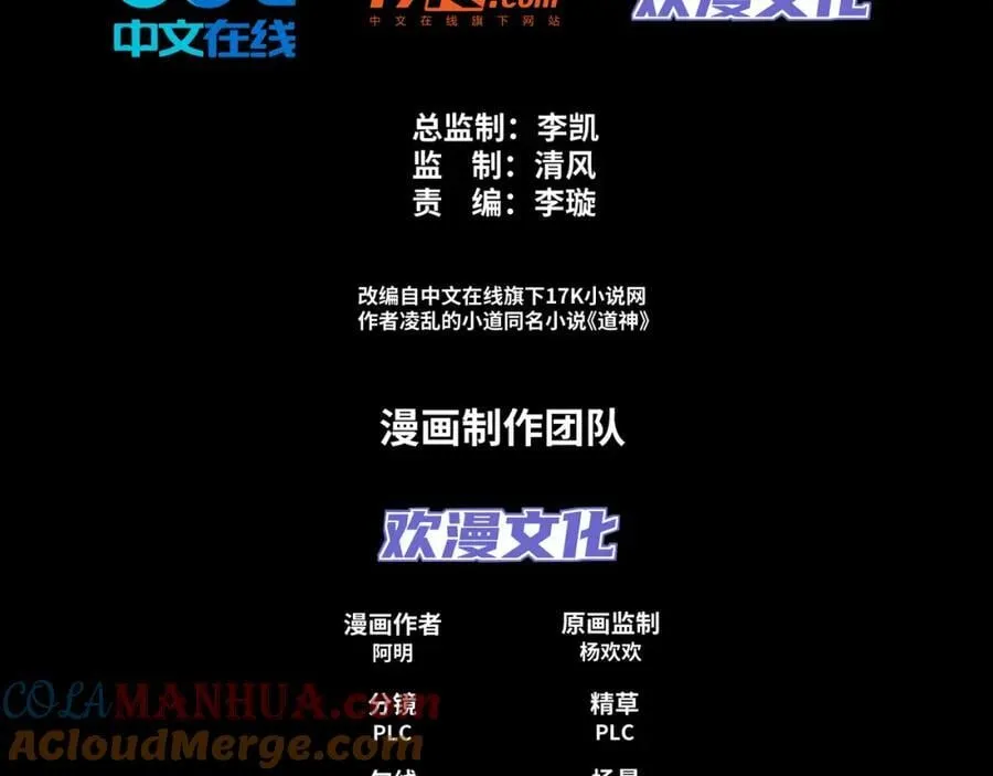 第24话 大师兄怎么会是他？ 第4页