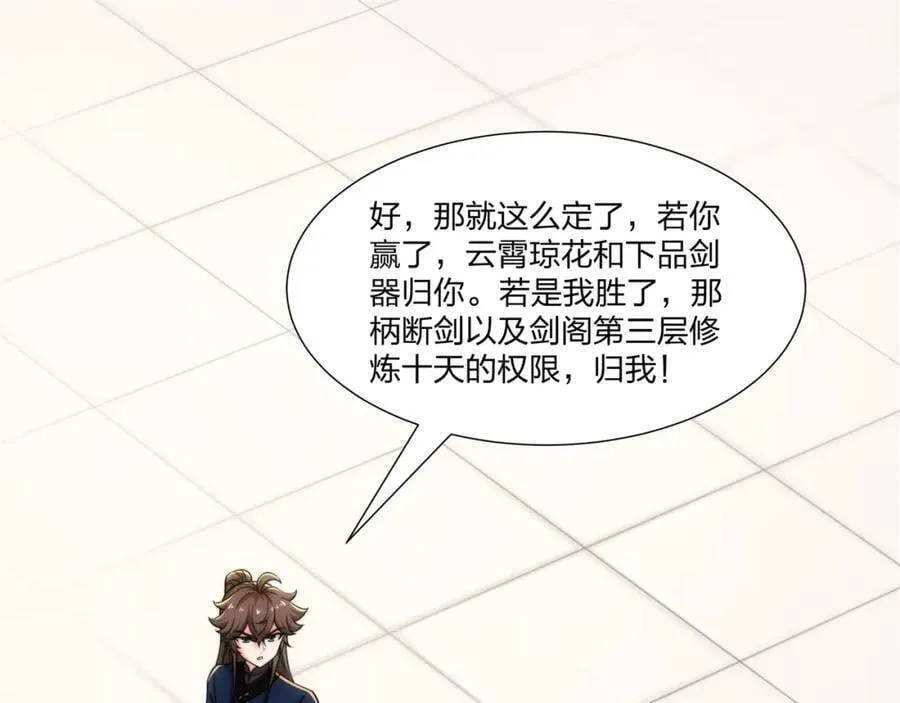 第24话 大师兄怎么会是他？ 第6页