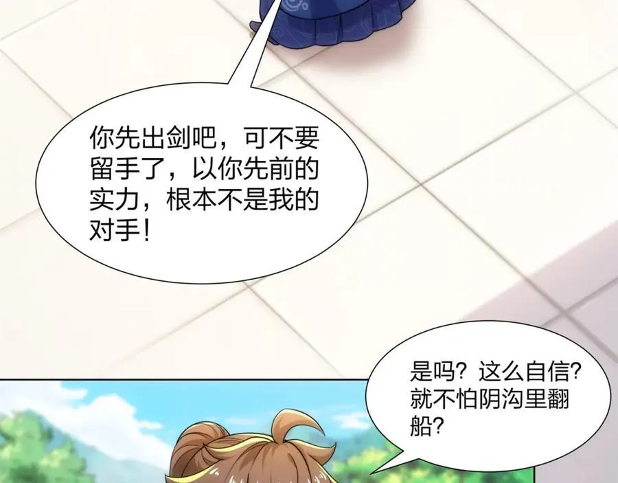 第24话 大师兄怎么会是他？ 第8页