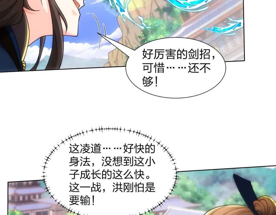 第24话 大师兄怎么会是他？ 第18页