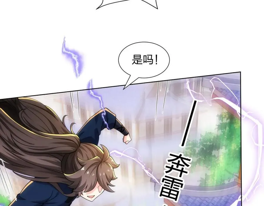 第24话 大师兄怎么会是他？ 第20页
