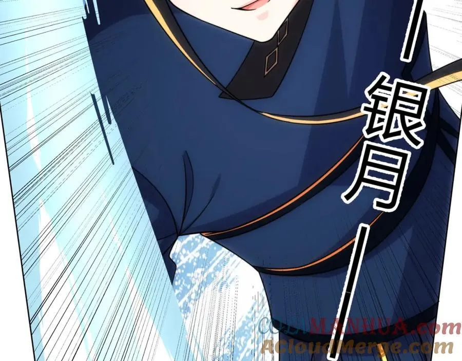 第24话 大师兄怎么会是他？ 第25页