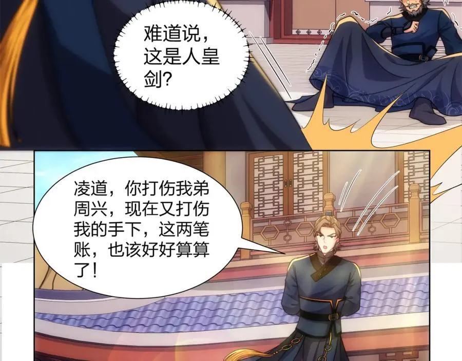 第24话 大师兄怎么会是他？ 第32页
