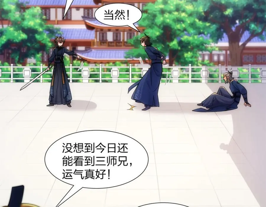 第24话 大师兄怎么会是他？ 第35页