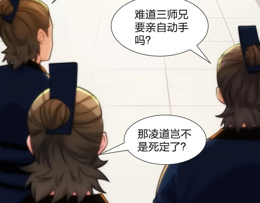 第24话 大师兄怎么会是他？ 第36页