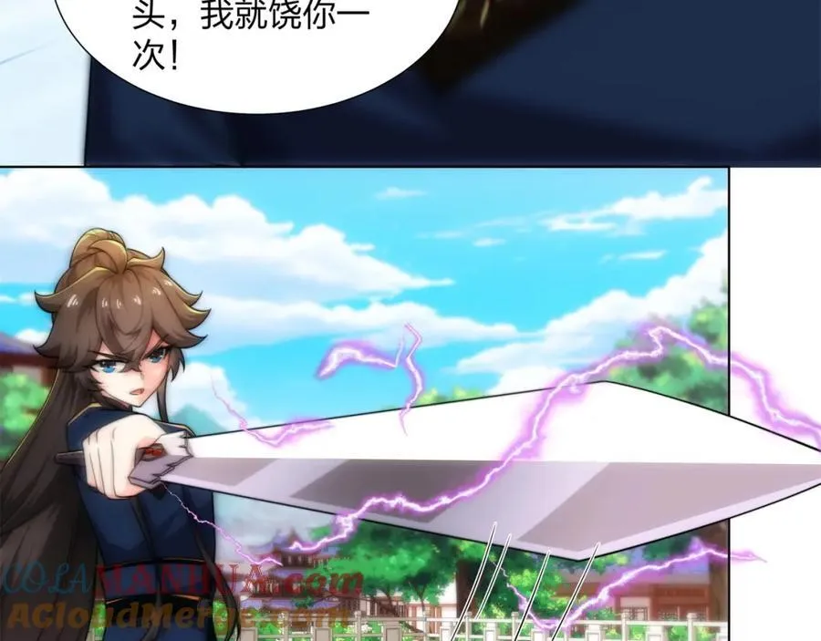 第24话 大师兄怎么会是他？ 第43页