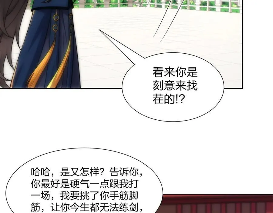 第24话 大师兄怎么会是他？ 第44页