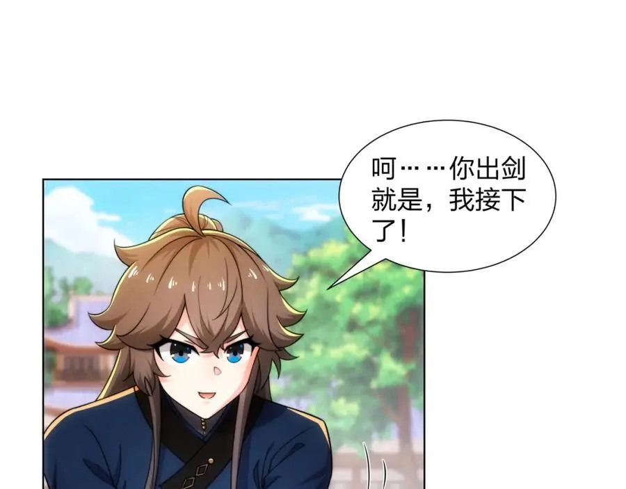 第24话 大师兄怎么会是他？ 第47页