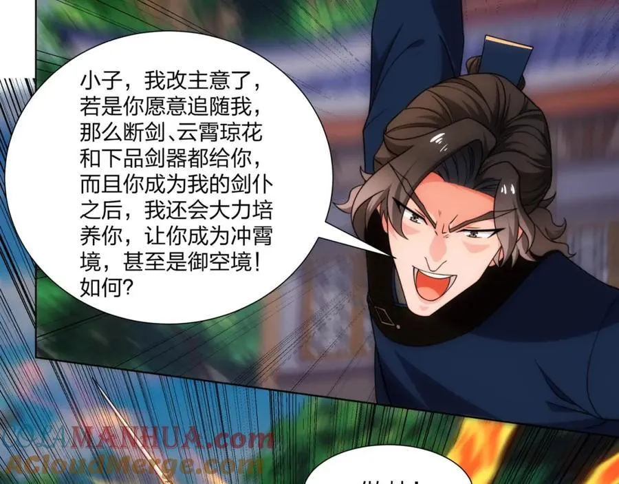第24话 大师兄怎么会是他？ 第58页