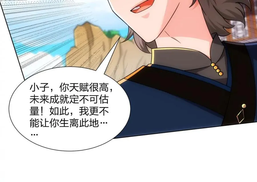 第24话 大师兄怎么会是他？ 第68页