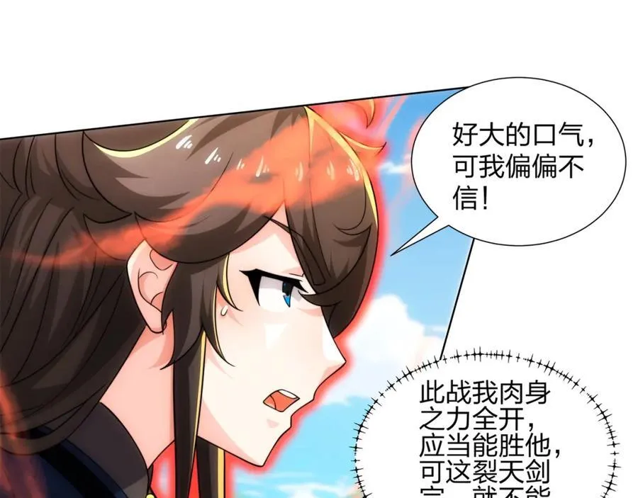 第24话 大师兄怎么会是他？ 第69页