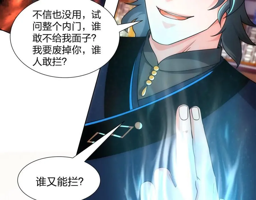 第24话 大师兄怎么会是他？ 第71页