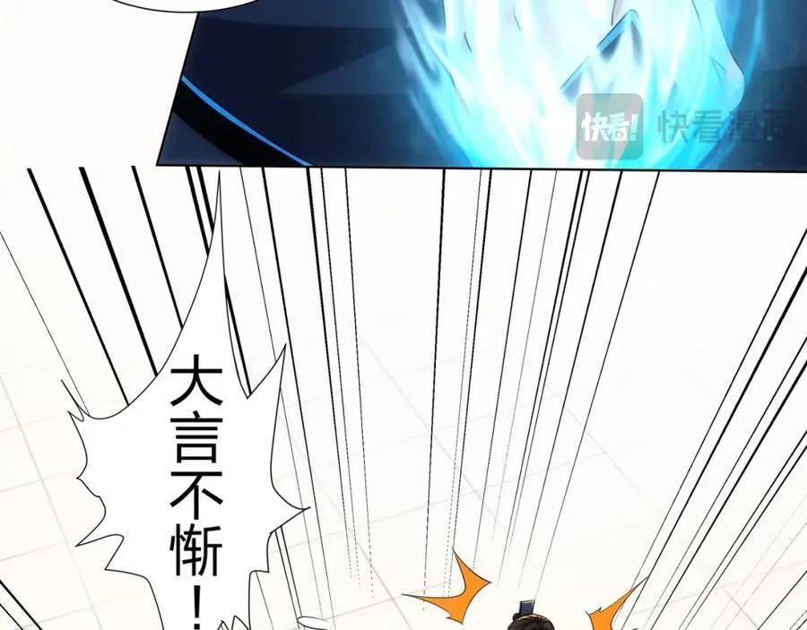 第24话 大师兄怎么会是他？ 第72页