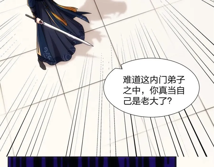 第24话 大师兄怎么会是他？ 第74页