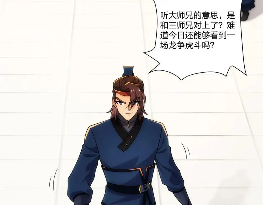 第24话 大师兄怎么会是他？ 第78页