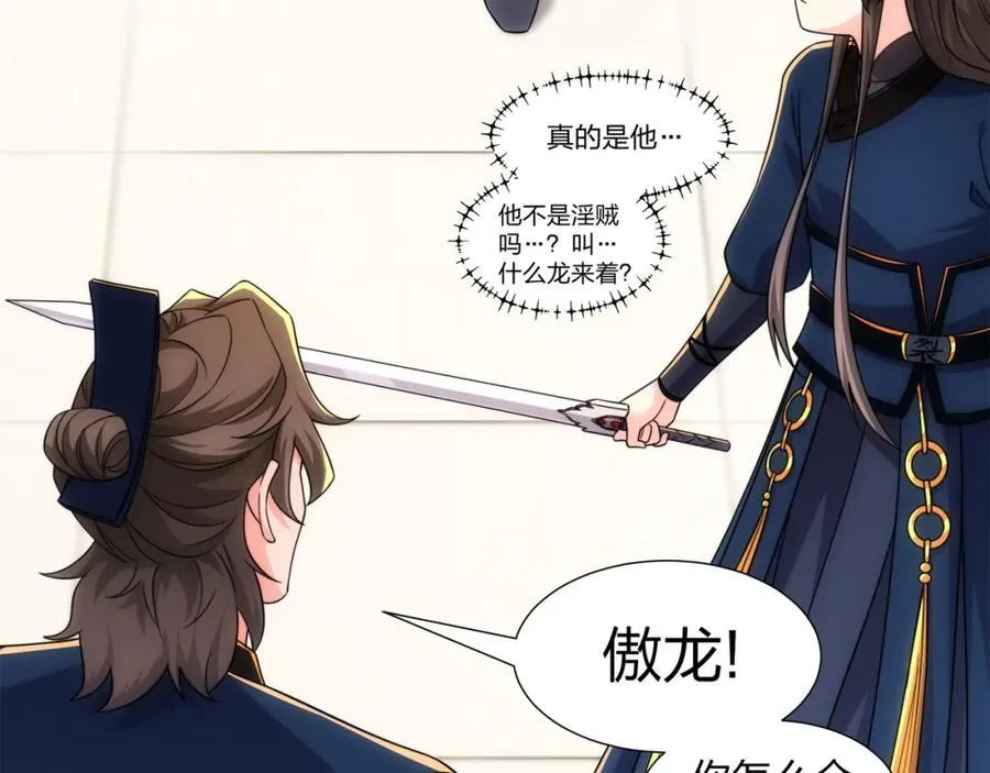 第24话 大师兄怎么会是他？ 第80页