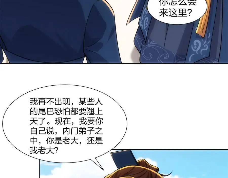 第24话 大师兄怎么会是他？ 第81页