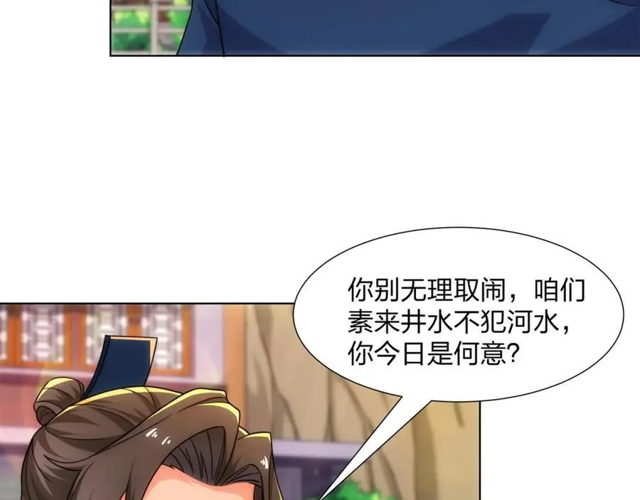 第24话 大师兄怎么会是他？ 第83页