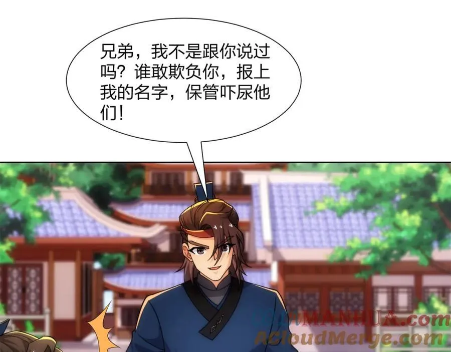第24话 大师兄怎么会是他？ 第85页