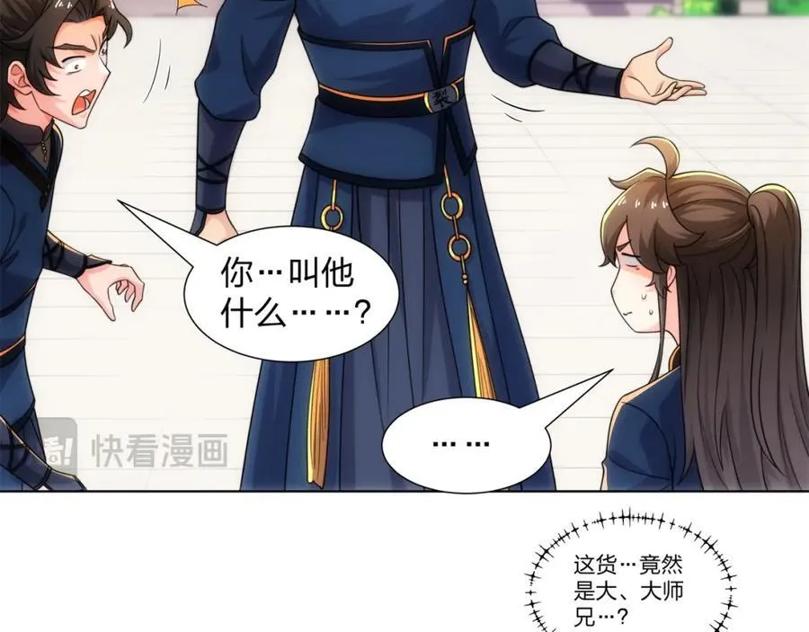 第24话 大师兄怎么会是他？ 第86页