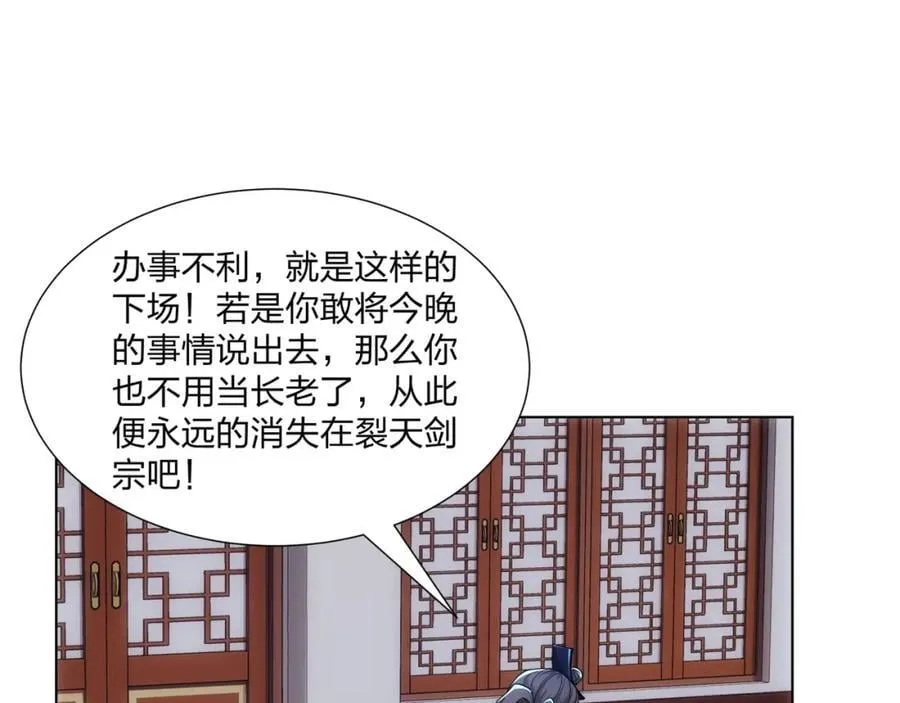 第23话 云霄琼花，下品剑器 第5页