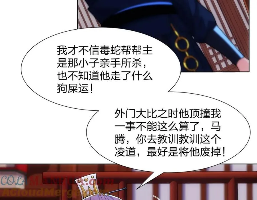 第23话 云霄琼花，下品剑器 第10页
