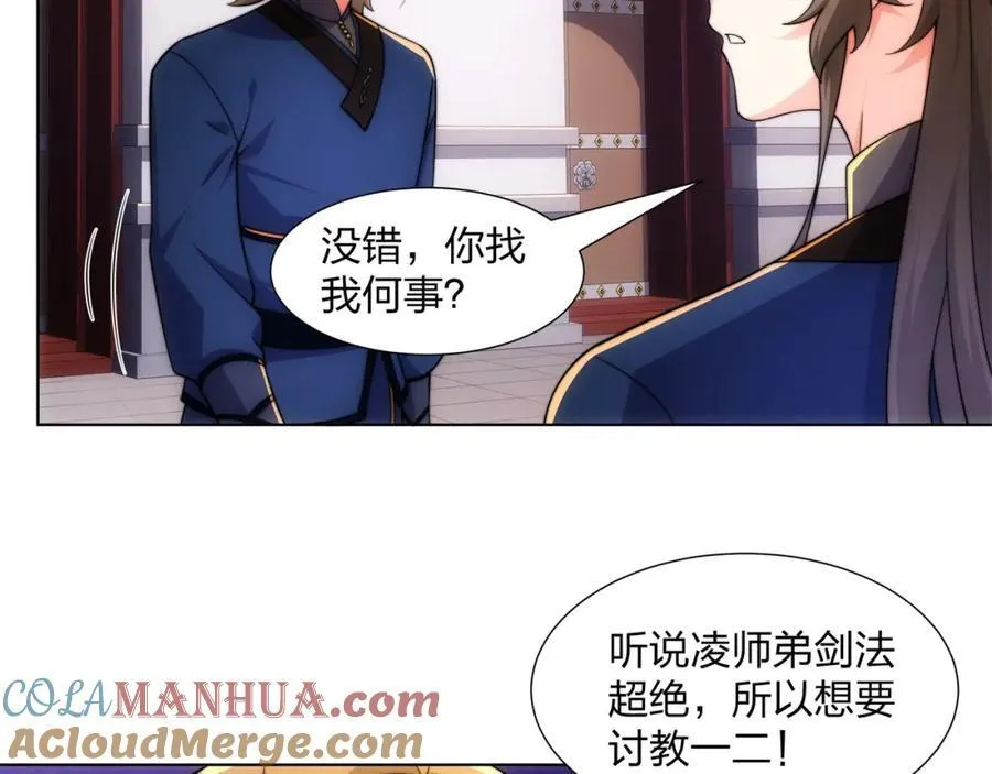 第23话 云霄琼花，下品剑器 第19页