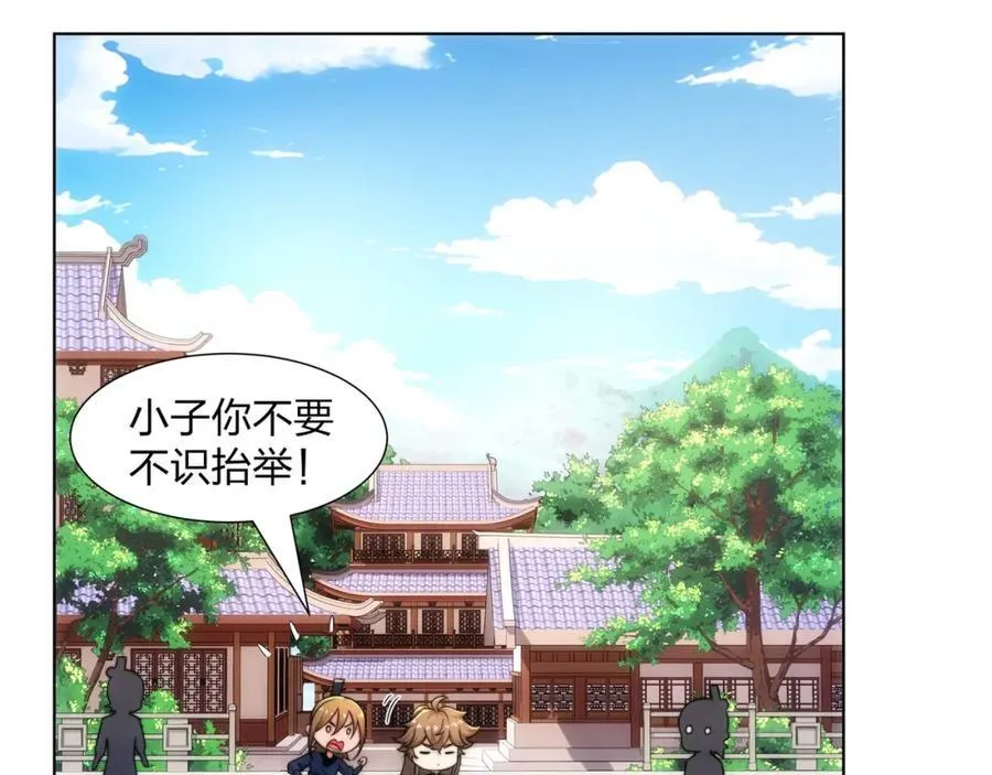 第23话 云霄琼花，下品剑器 第23页