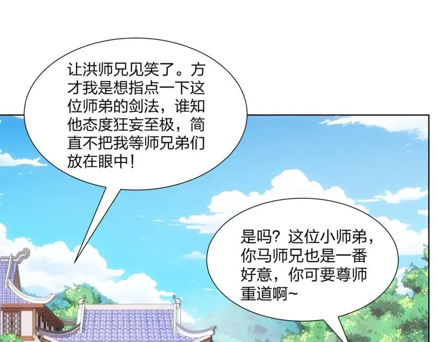 第23话 云霄琼花，下品剑器 第29页