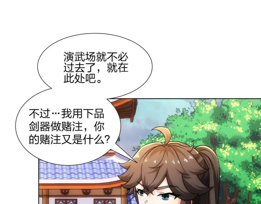 第23话 云霄琼花，下品剑器 第42页
