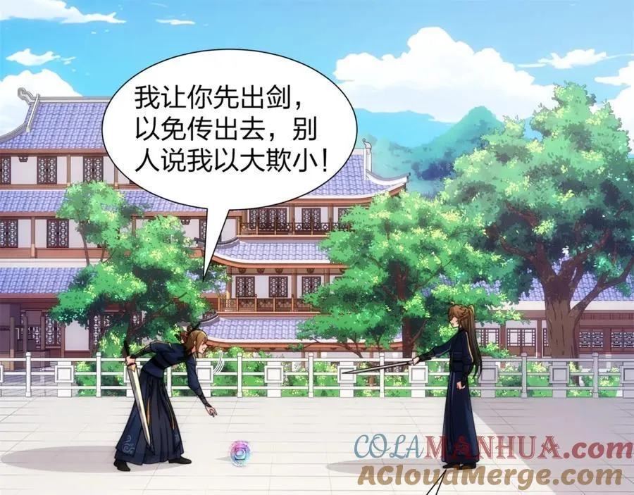 第23话 云霄琼花，下品剑器 第46页