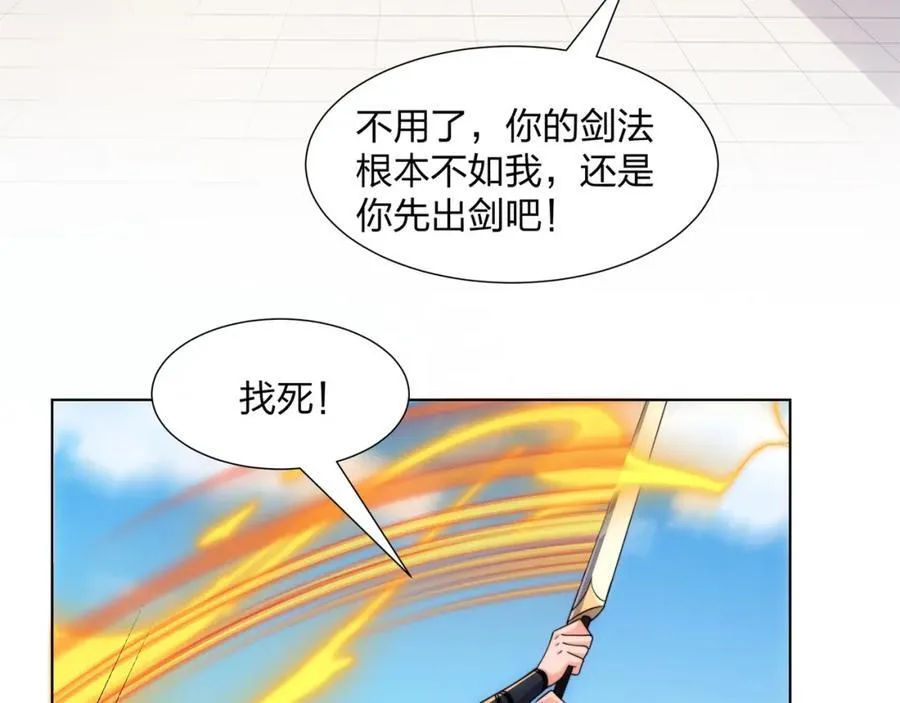 第23话 云霄琼花，下品剑器 第47页