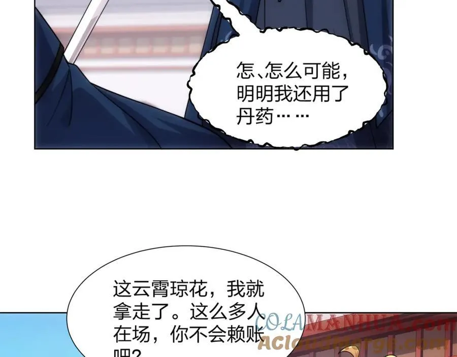 第23话 云霄琼花，下品剑器 第70页