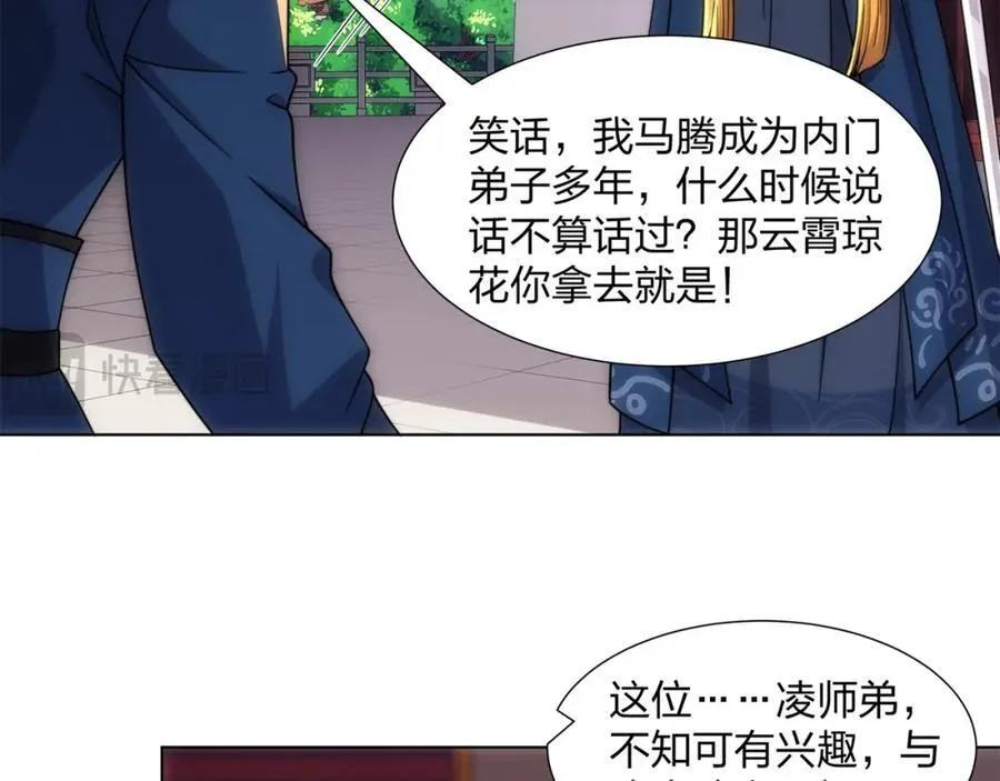第23话 云霄琼花，下品剑器 第72页
