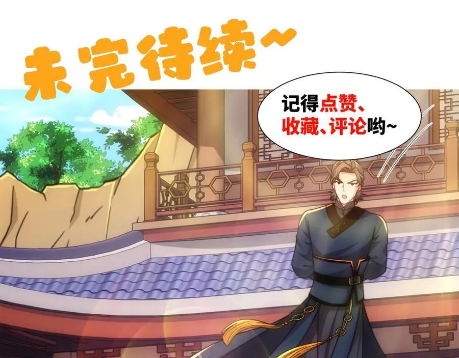 第23话 云霄琼花，下品剑器 第87页