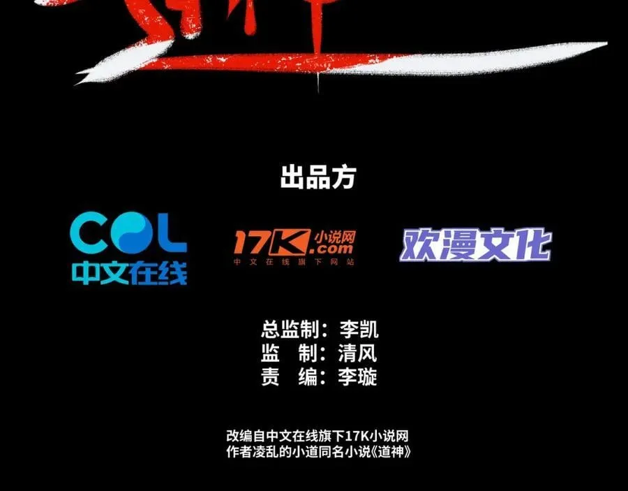 第22话 斩杀萧长河 第3页