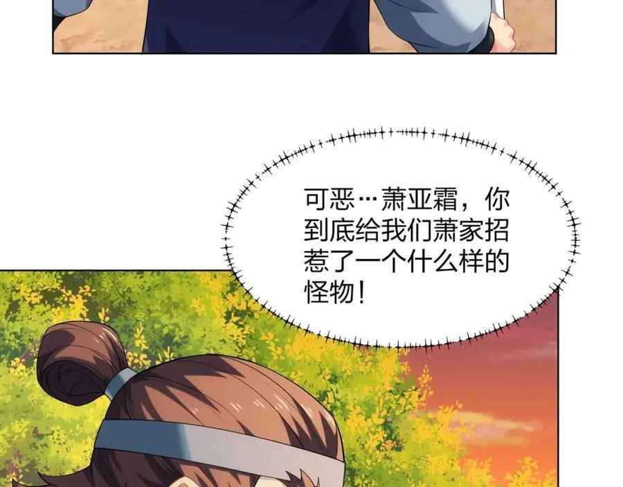 第22话 斩杀萧长河 第18页