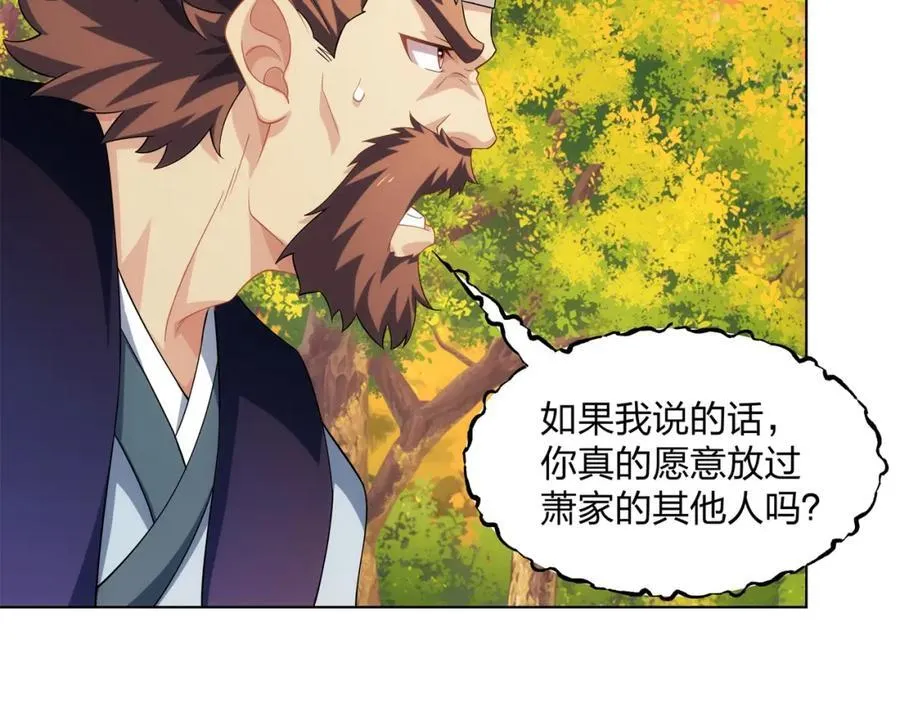 第22话 斩杀萧长河 第19页