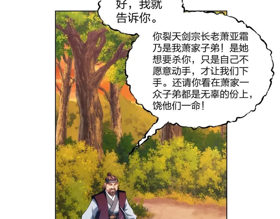 第22话 斩杀萧长河 第22页
