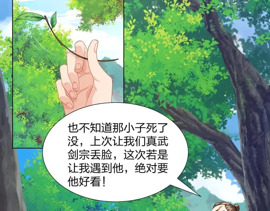 第22话 斩杀萧长河 第30页