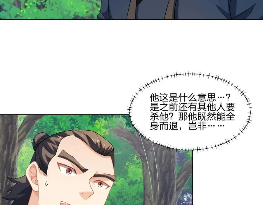 第22话 斩杀萧长河 第38页