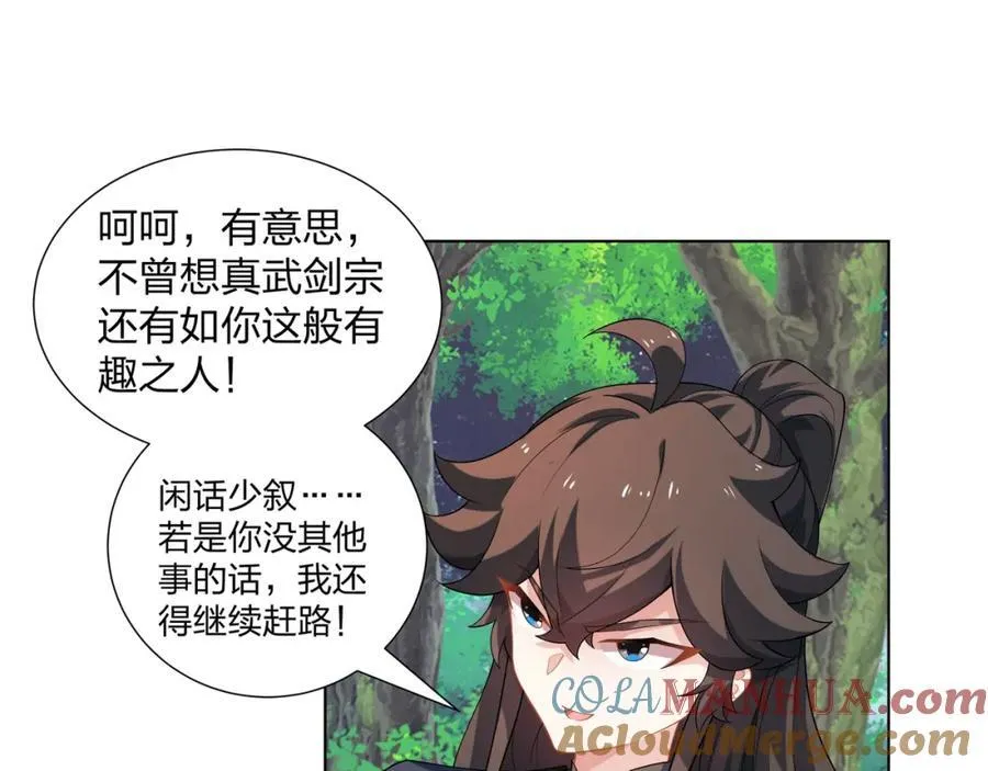 第22话 斩杀萧长河 第41页