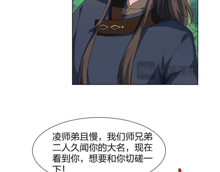 第22话 斩杀萧长河 第42页