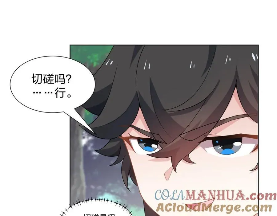 第22话 斩杀萧长河 第45页