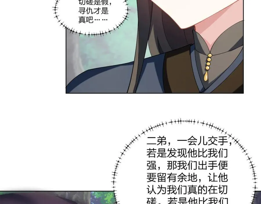 第22话 斩杀萧长河 第46页