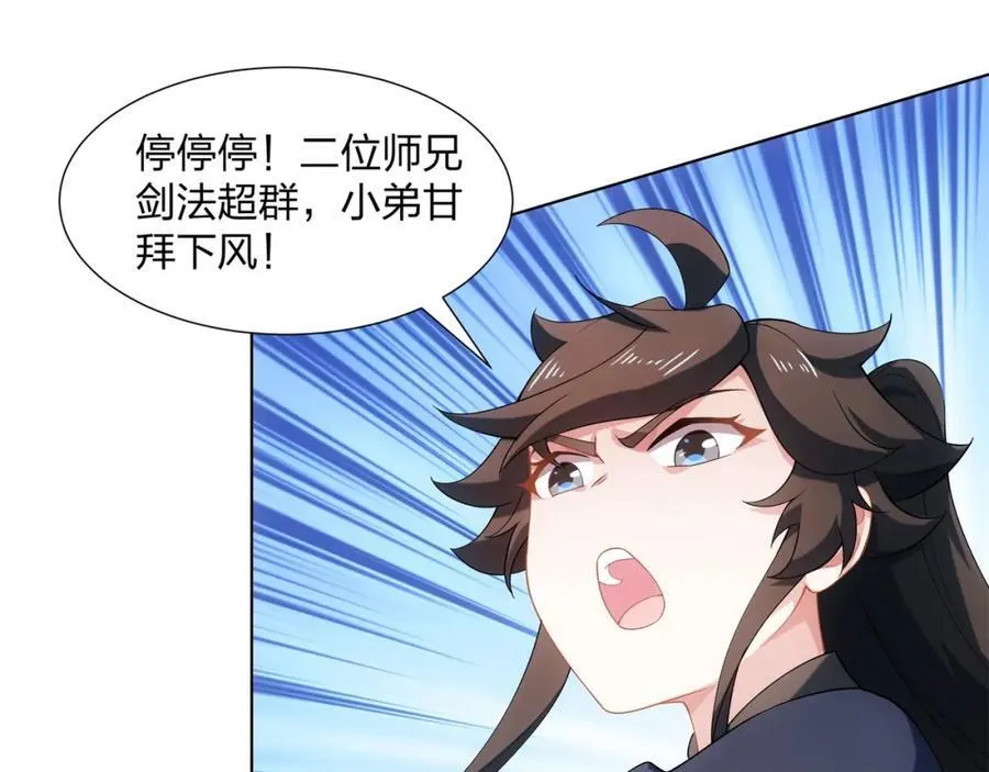 第22话 斩杀萧长河 第55页